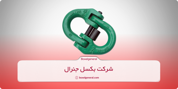 انتخاب رابط زنجیر مناسب