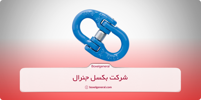 انواع رابط زنجیر
