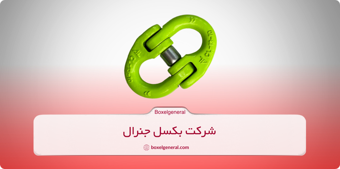مزایای استفاده از رابط زنجیر