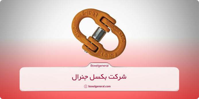 نکات انتخاب رابط زنجیر