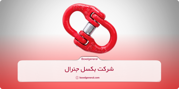 نگهداری از رابط زنجیر