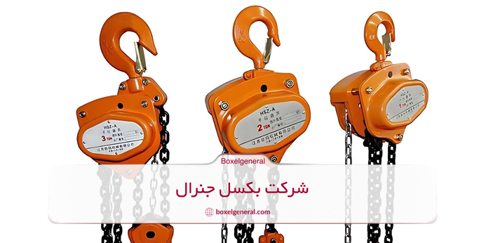 نکات مهم در خرید انواع جرثقیل دستی کدامند؟