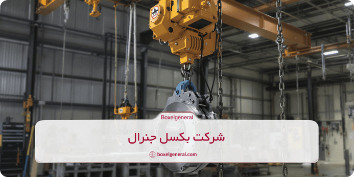 راهنمای استفاده از جرثقیل های دستی زنجیری