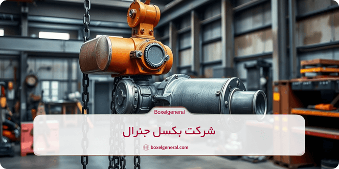 کاربردهای چین بلاک (جرثقیل دستی) در صنایع مختلف