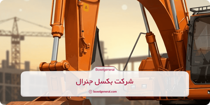 تیرفور چیست و چه استانداردهای ایمنی بین‌المللی (ISO/OSHA) دارد؟
