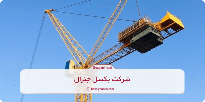 مقایسه مزایای انواع جرثقیل برقی