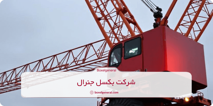 خرید جرثقیل برقی دست دوم یا نو؟