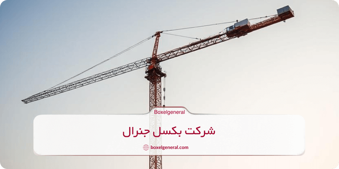 هزینه واقعی نگهداری جرثقیل برقی در سال چقدر است؟