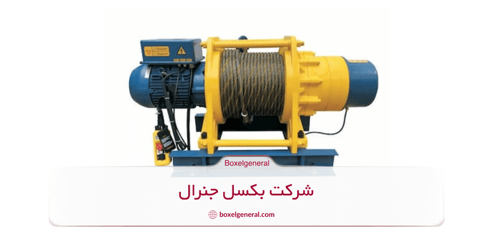 وینچ برقی تک فاز