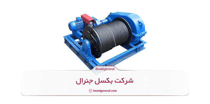 وینچ برقی سه فاز