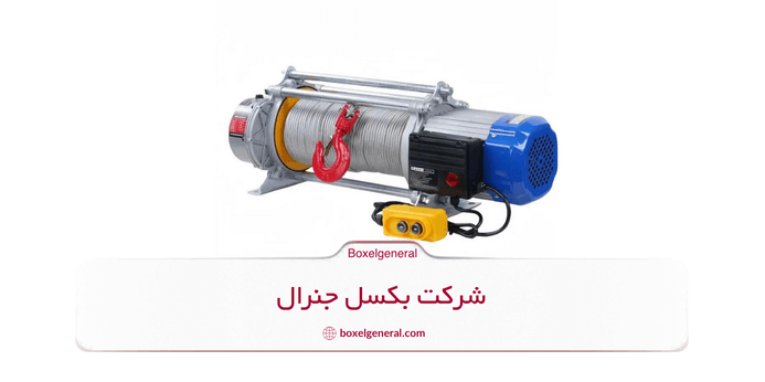 انواع وینچ برقی و کاربرد آن‌
