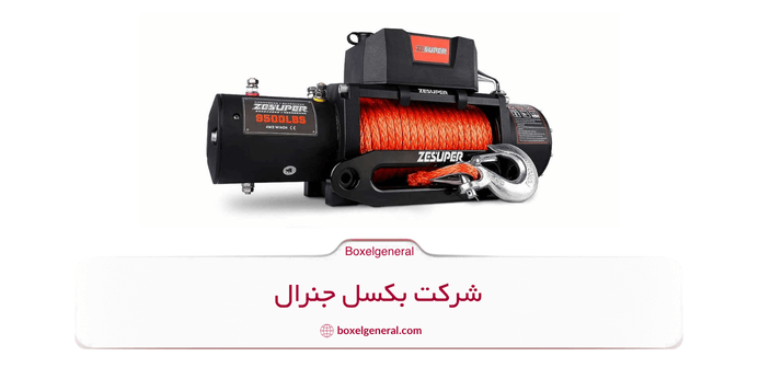 وینچ برقی خورشیدی