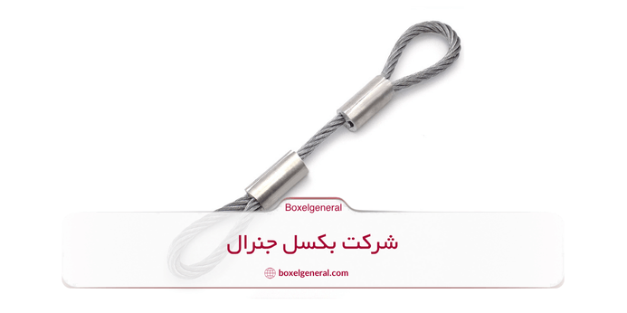 اسلینگ سیم بکسل