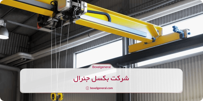 ویژگی های جرثقیل سقفی