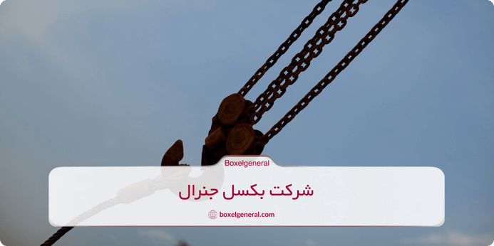رابط زنجیر